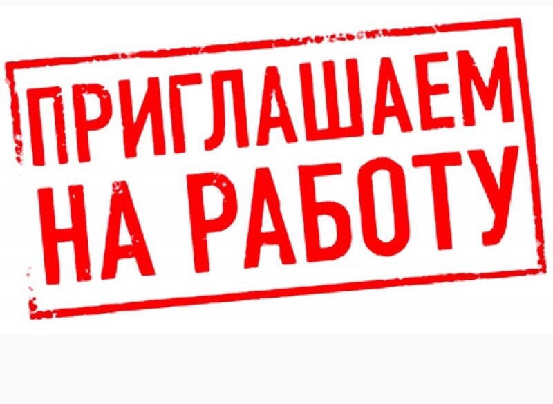 В ЕДДС Конышевского района на постоянную работу требуется начальник ЕДДС, а также диспетчер ЕДДС.