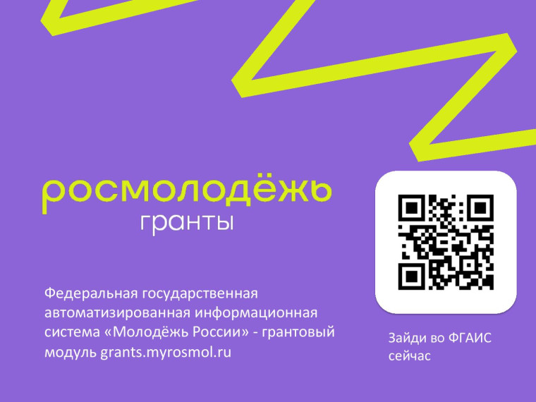 РОСМОЛОДЁЖЬ. ГРАНТЫ.. РОСМОЛОДЁЖЬ. ГРАНТЫ..
