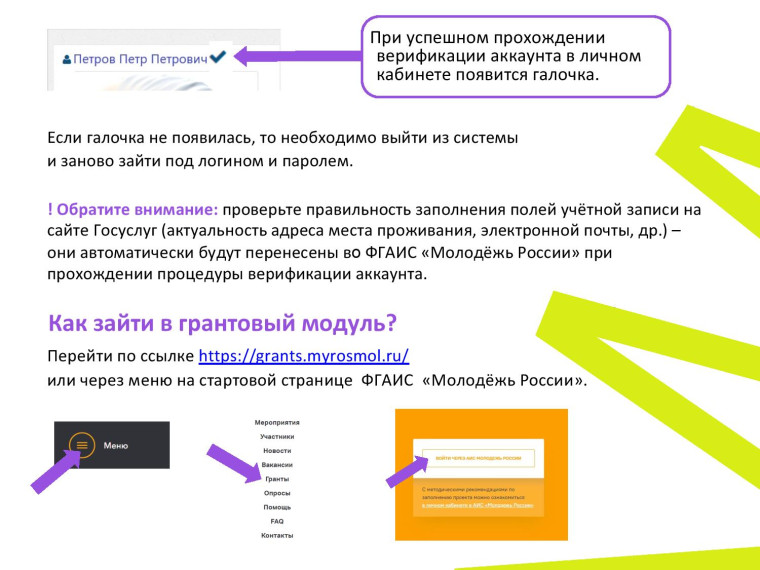 РОСМОЛОДЁЖЬ. ГРАНТЫ..
