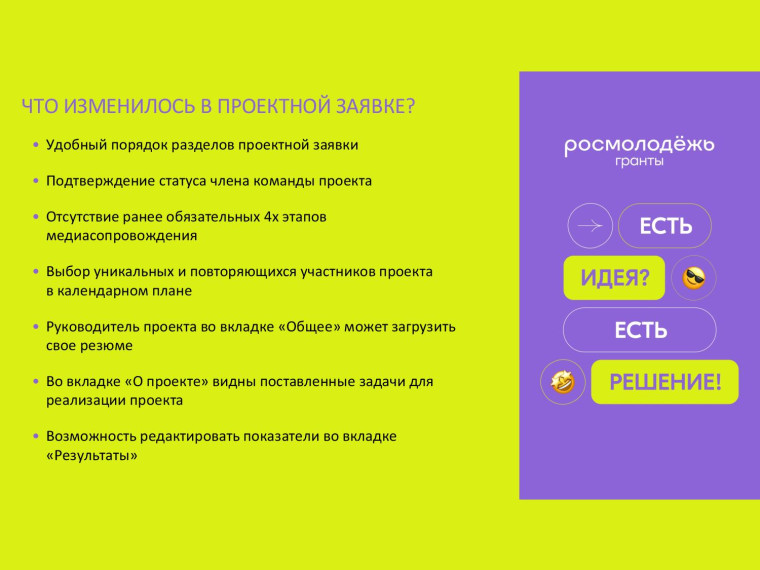 РОСМОЛОДЁЖЬ. ГРАНТЫ..