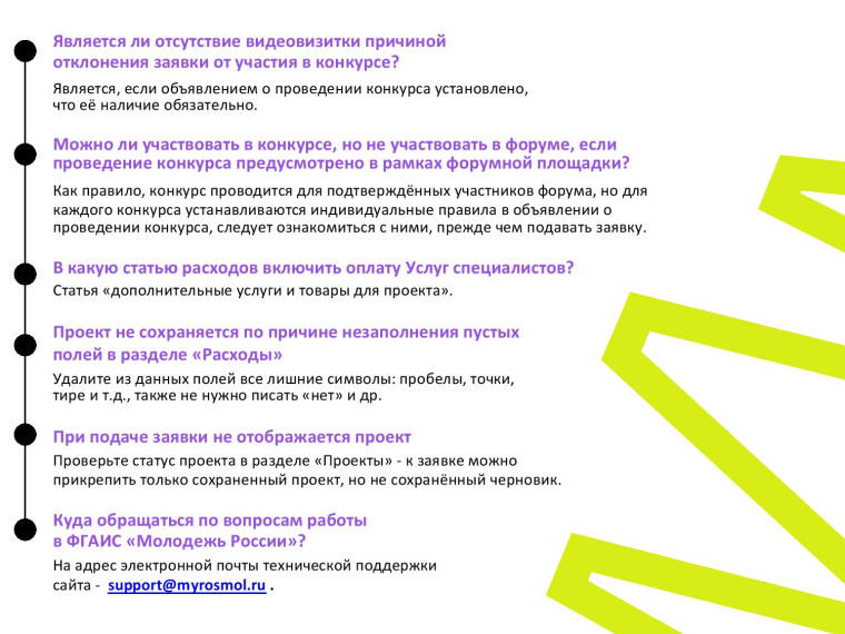 РОСМОЛОДЁЖЬ. ГРАНТЫ..